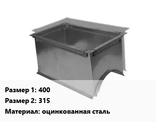 Врезка прямоугольная 400х315 оцинкованная сталь